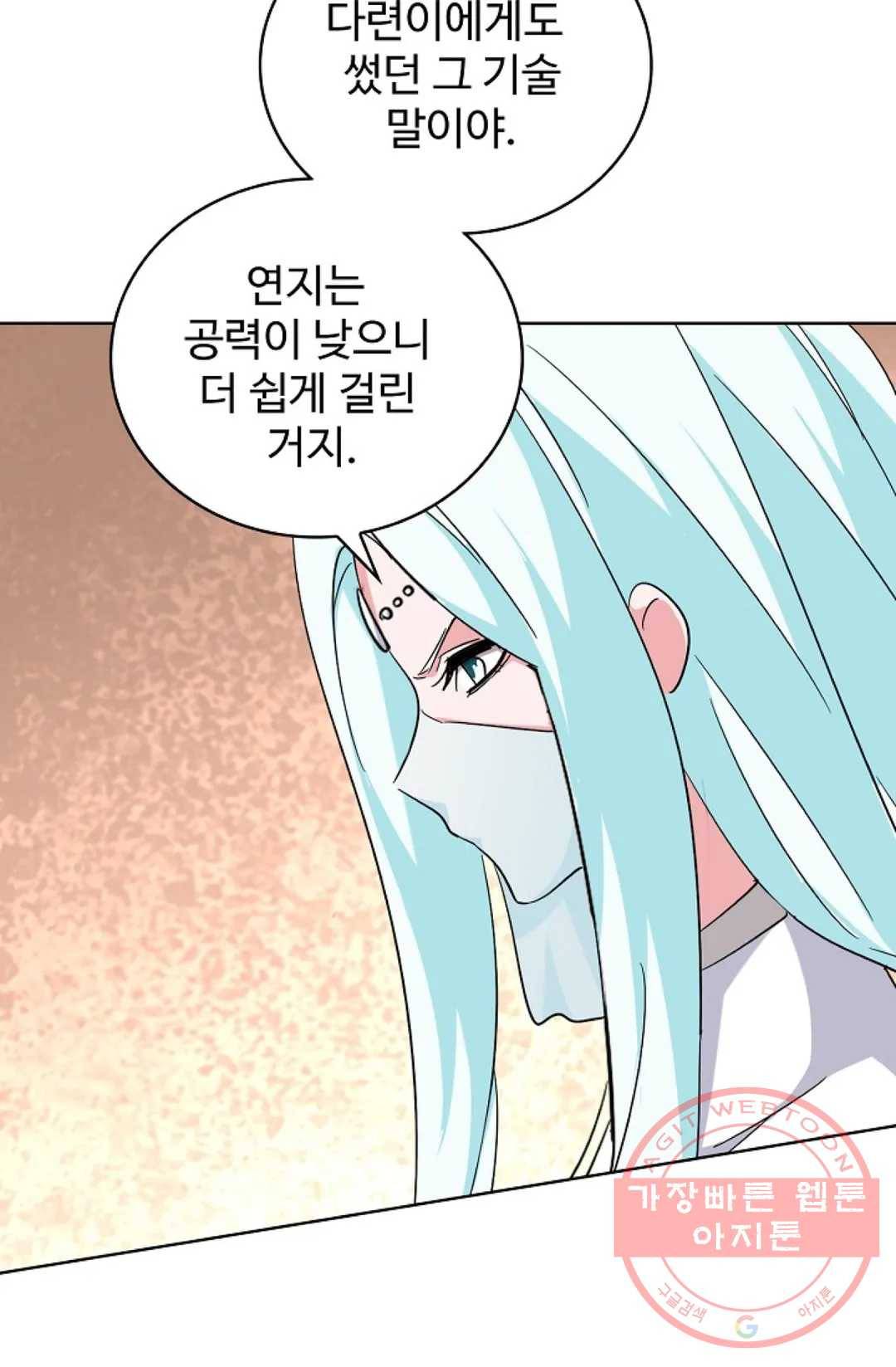 마황의 귀환 162화 38