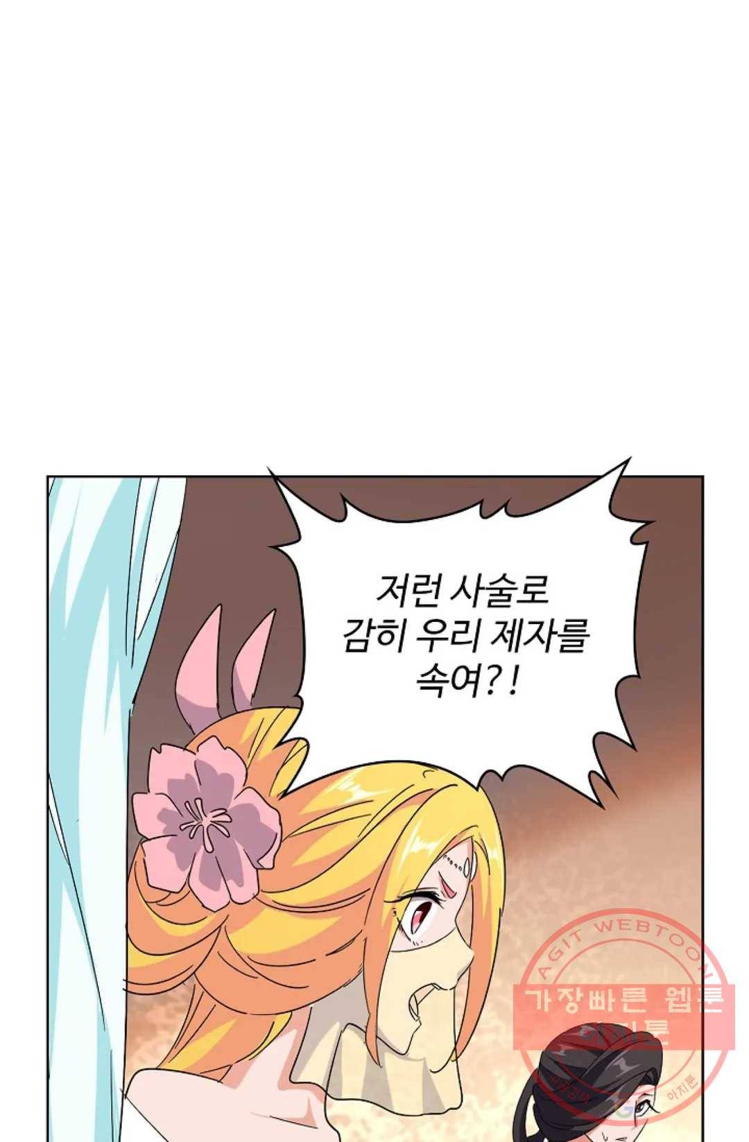 마황의 귀환 162화 39