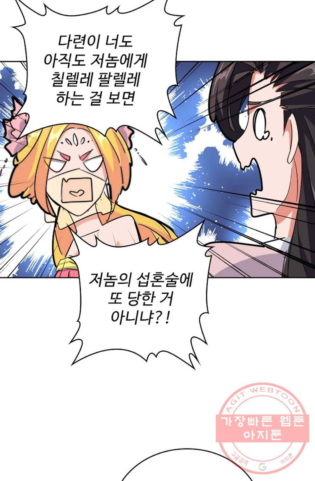 마황의 귀환 162화 41