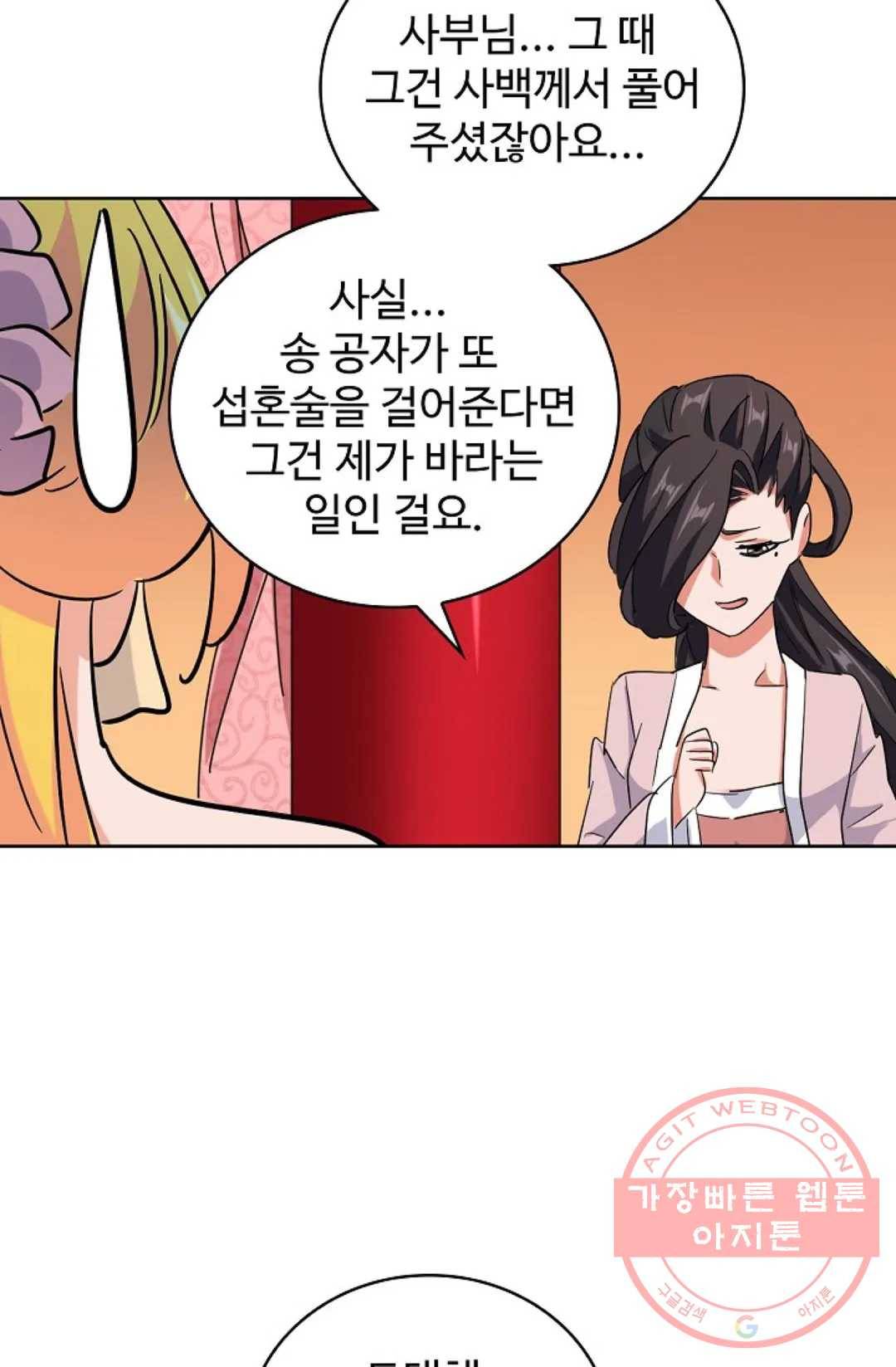 마황의 귀환 162화 42