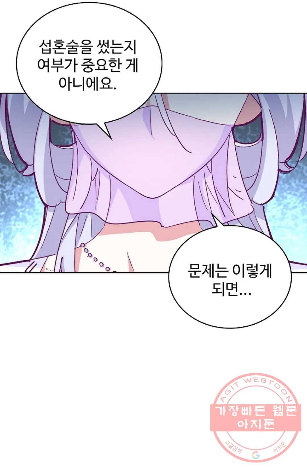 마황의 귀환 162화 44