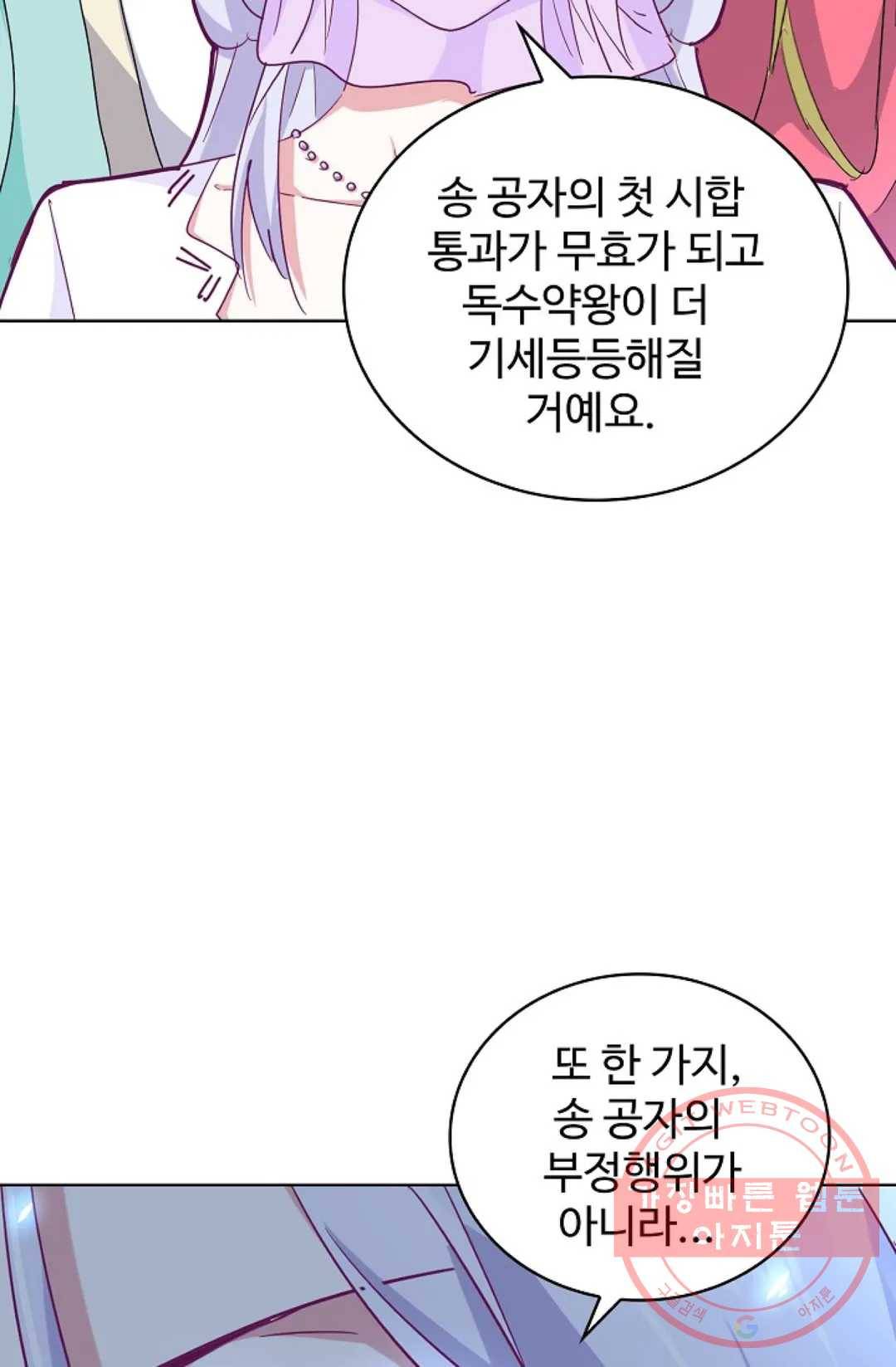 마황의 귀환 162화 46