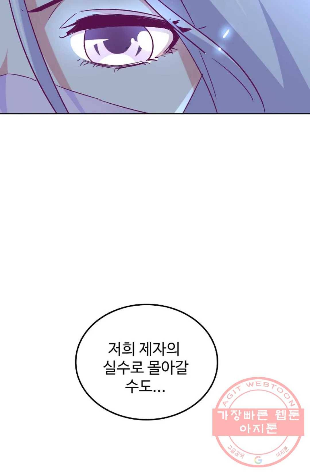마황의 귀환 162화 47