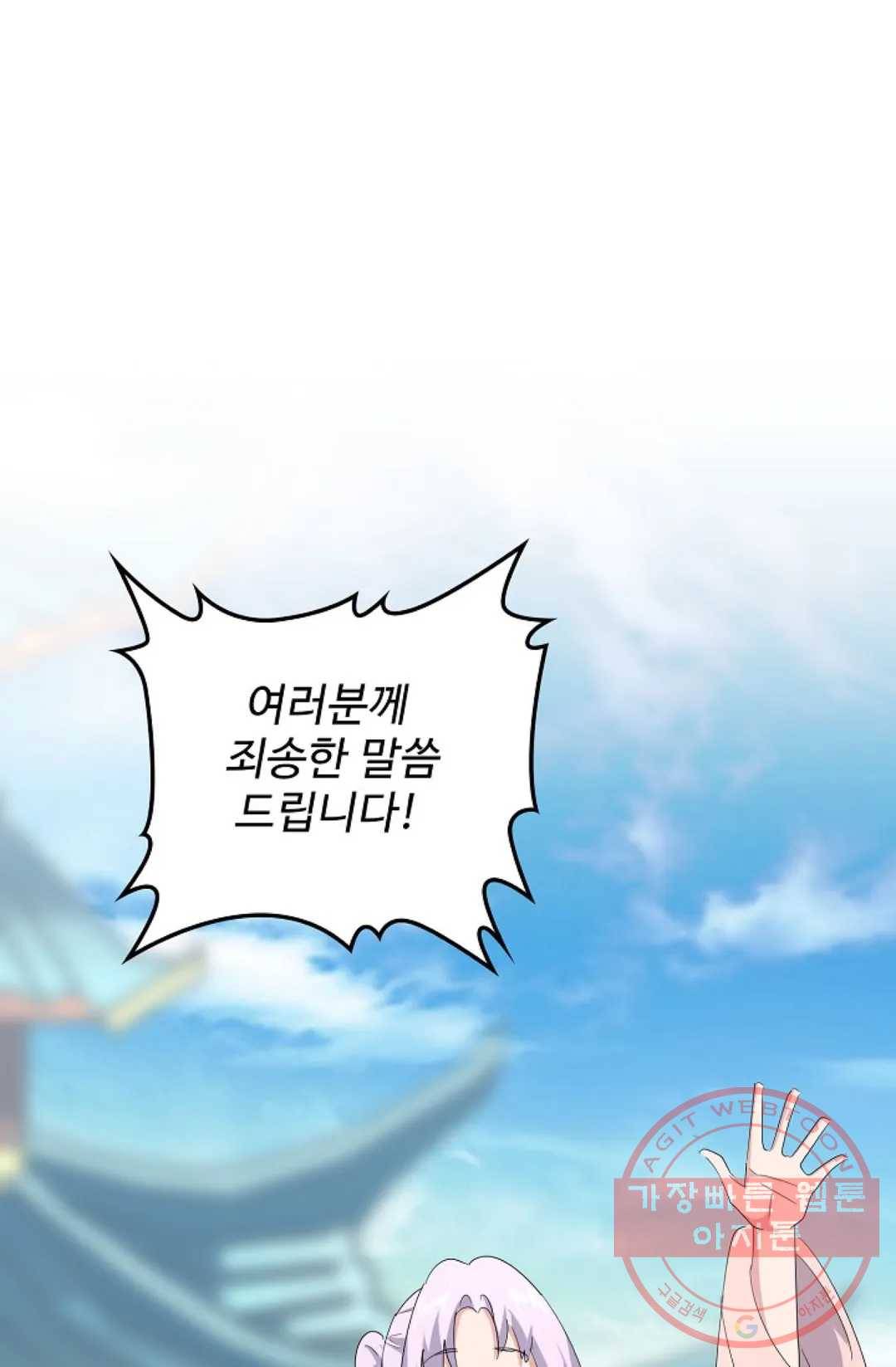 마황의 귀환 162화 48