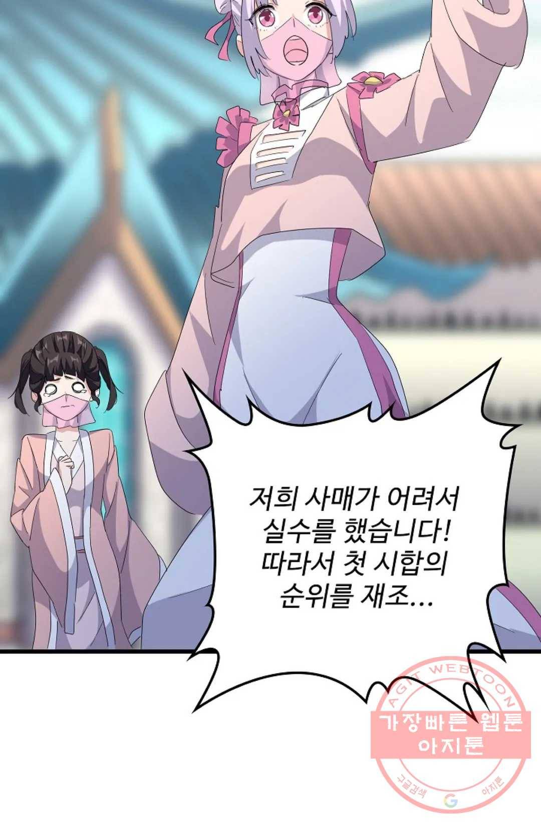 마황의 귀환 162화 49