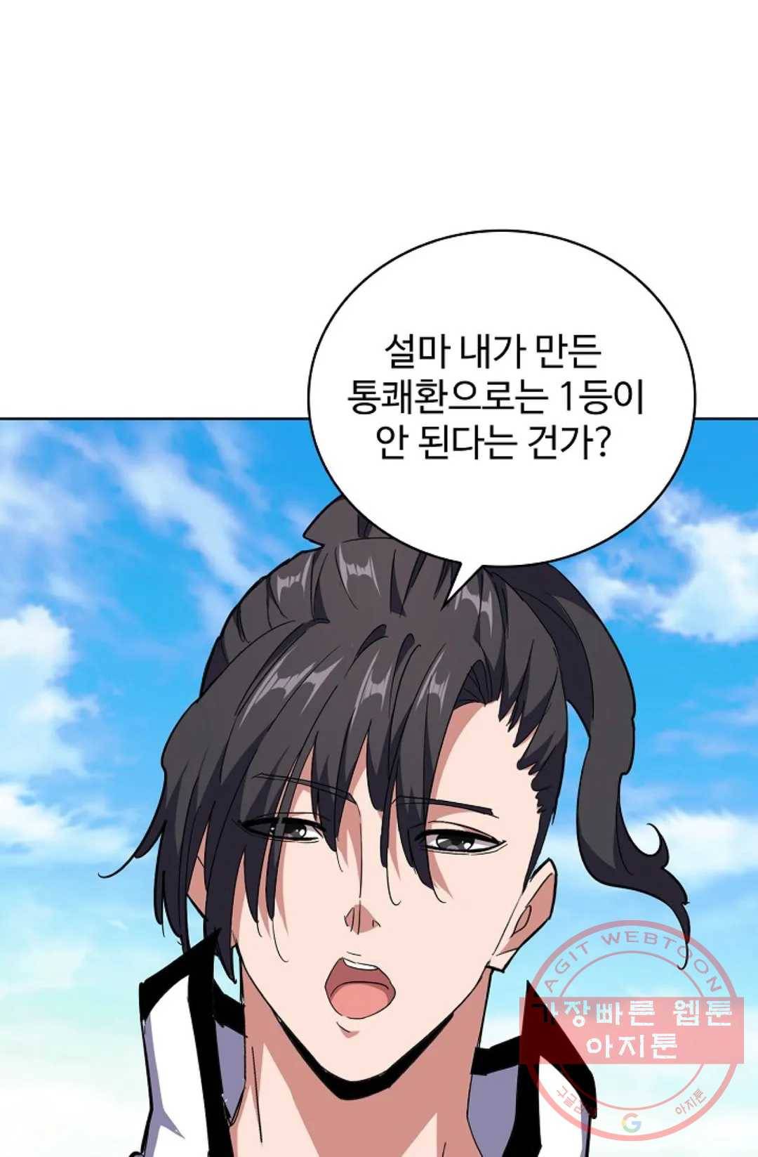마황의 귀환 162화 52