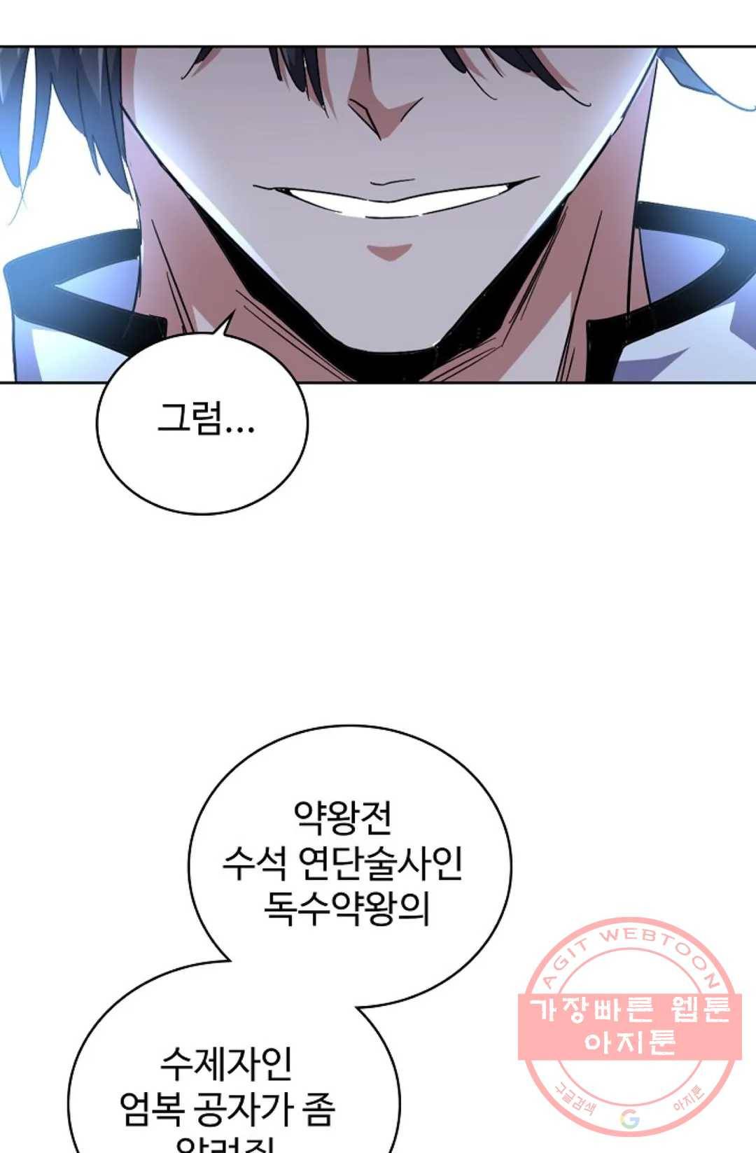 마황의 귀환 162화 55