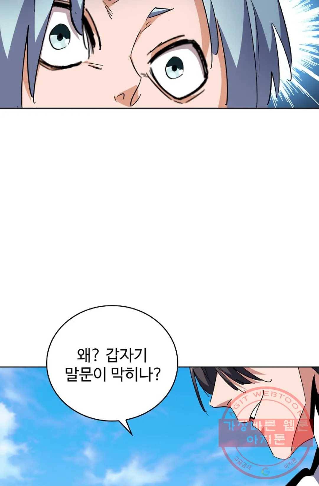 마황의 귀환 162화 59