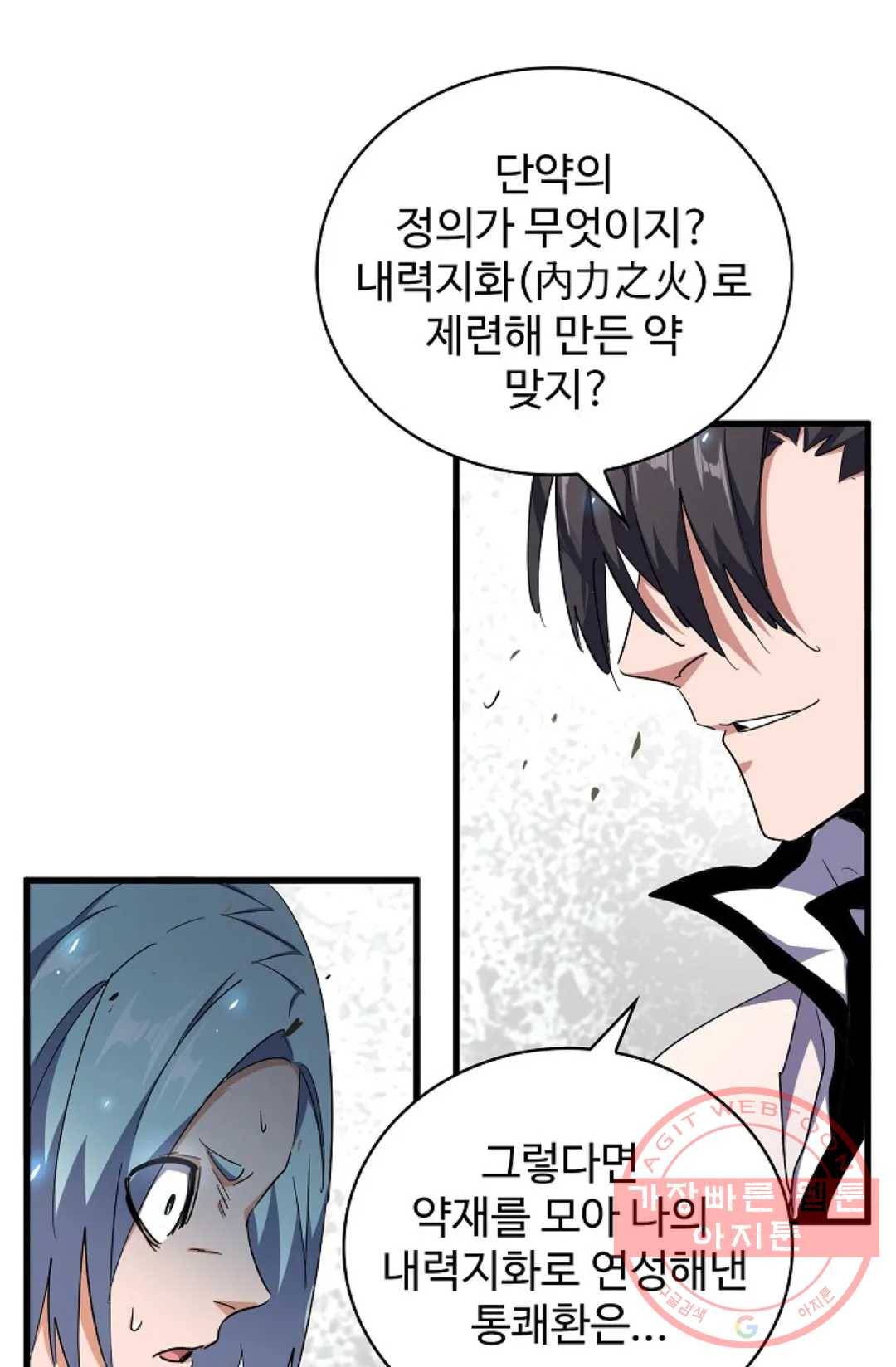 마황의 귀환 162화 61