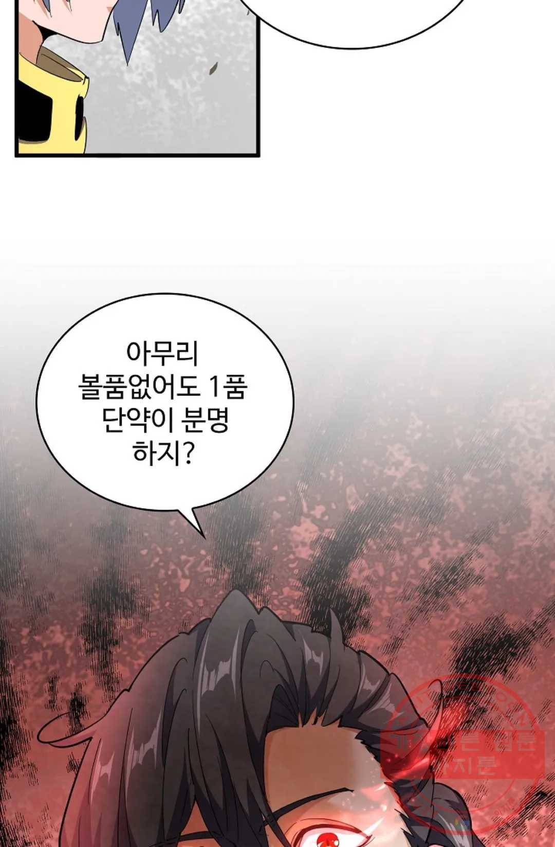 마황의 귀환 162화 62