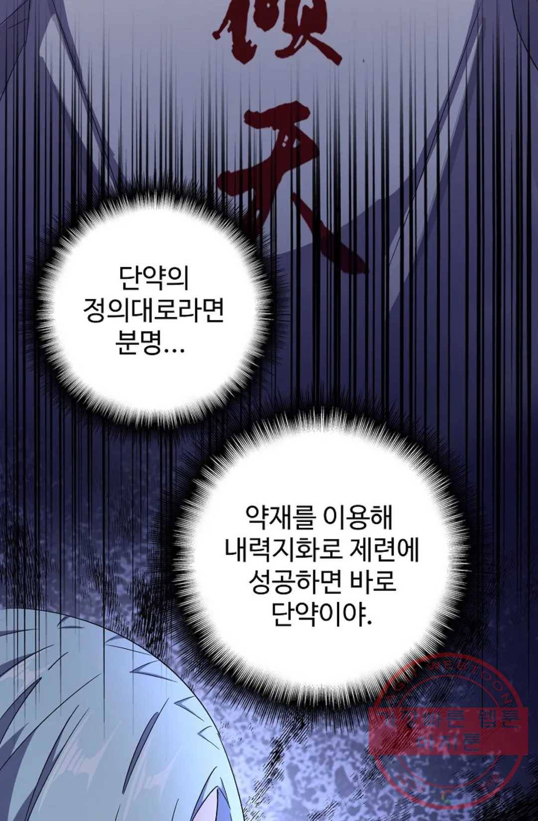 마황의 귀환 162화 68