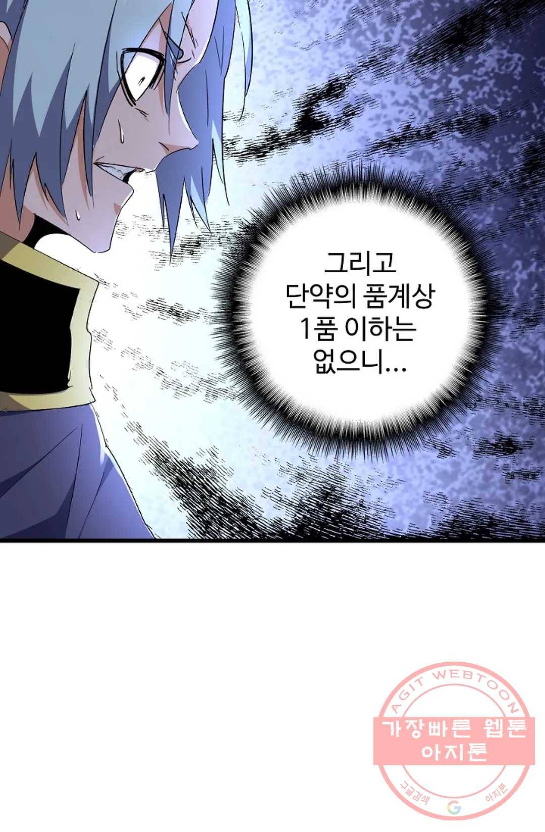마황의 귀환 162화 69