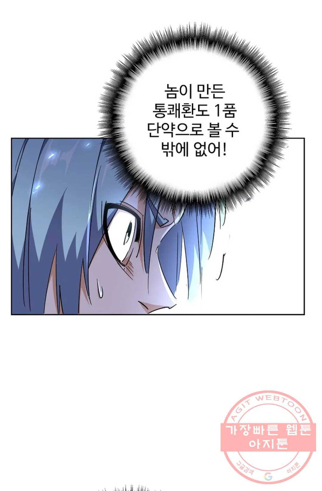 마황의 귀환 162화 70