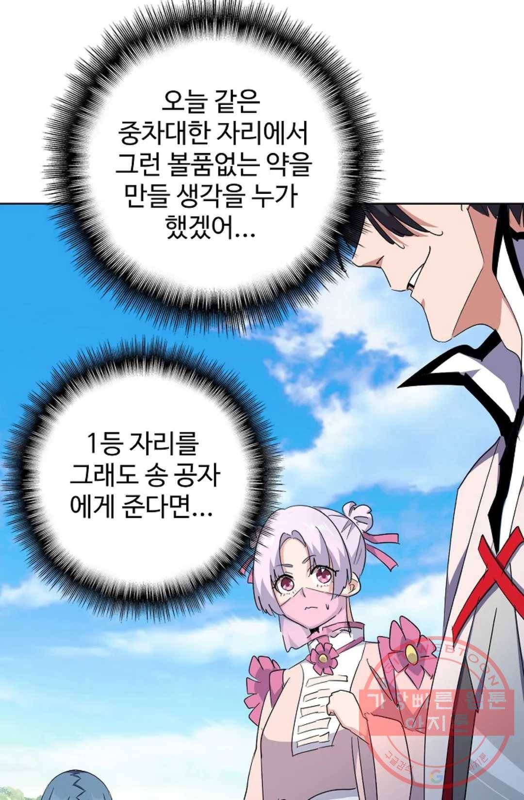마황의 귀환 162화 71