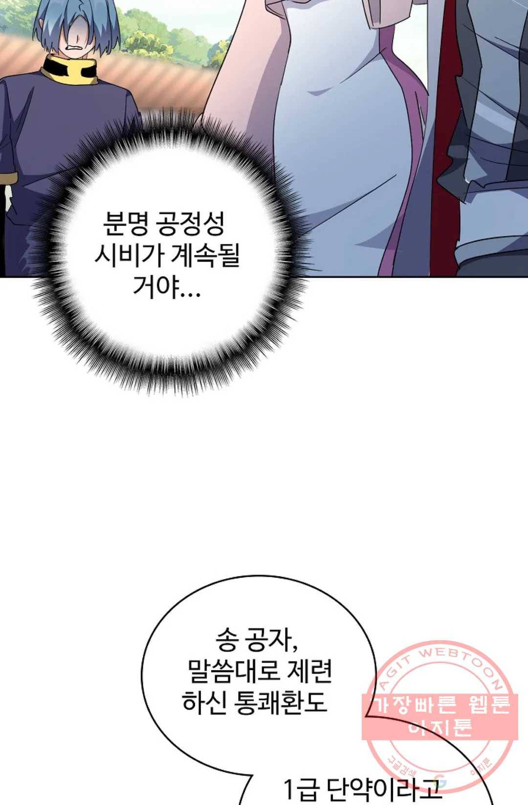 마황의 귀환 162화 72