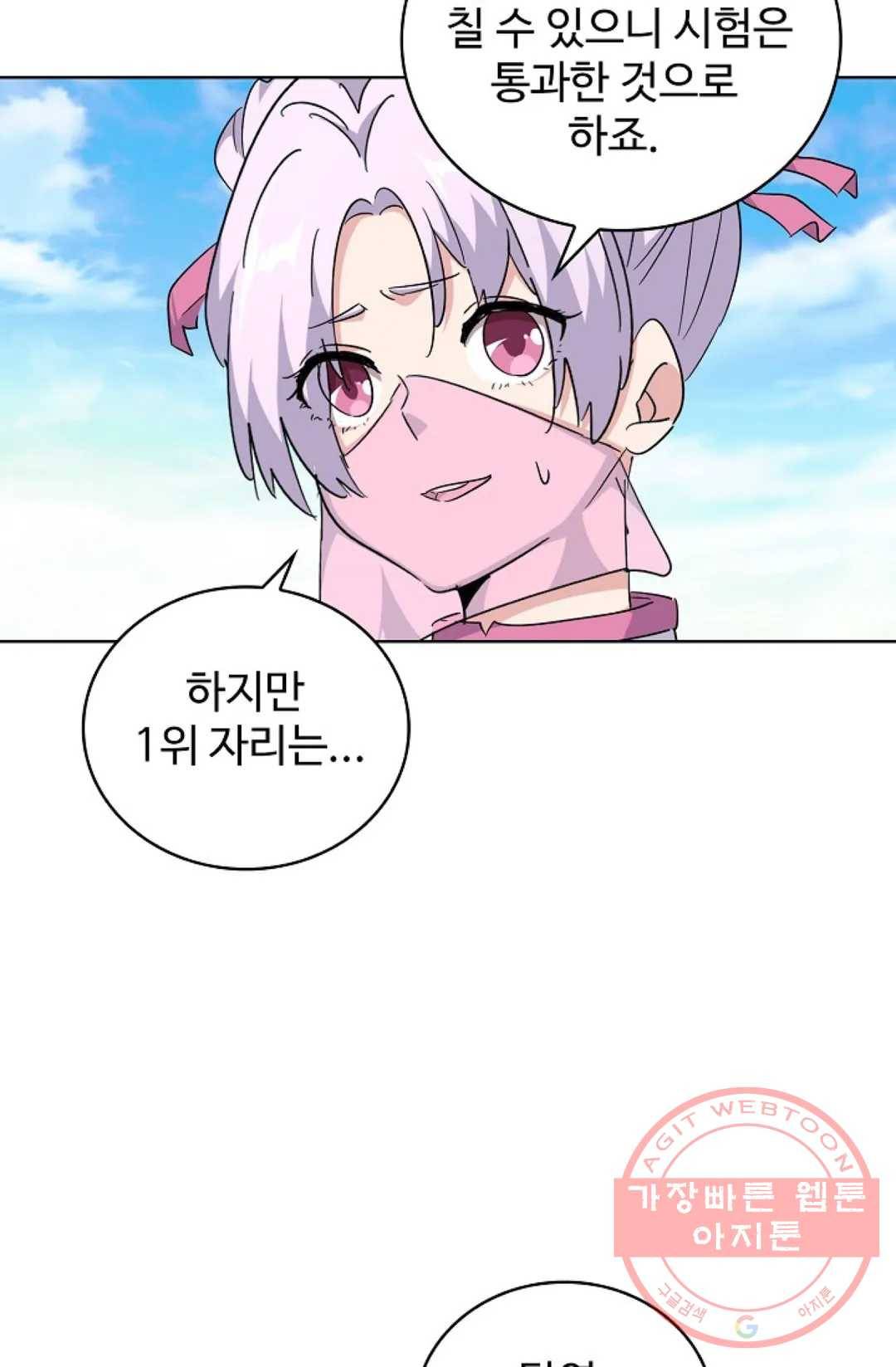 마황의 귀환 162화 73
