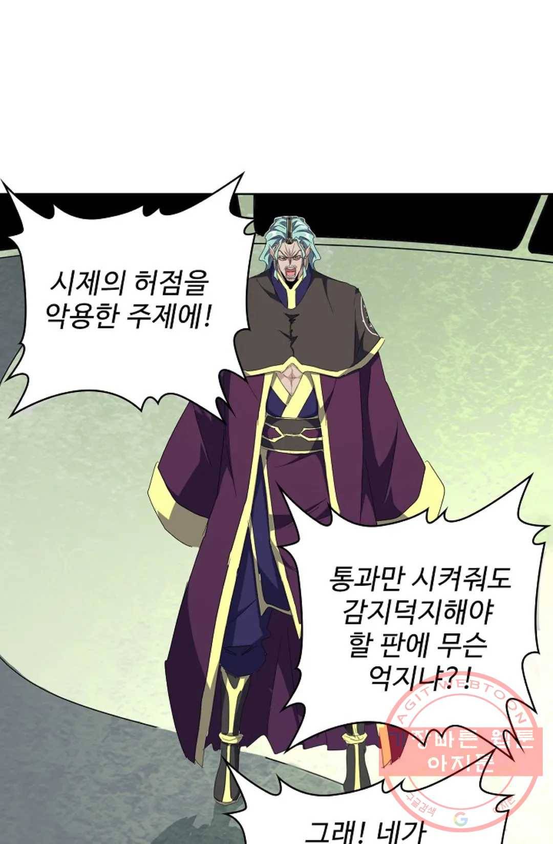 마황의 귀환 162화 76