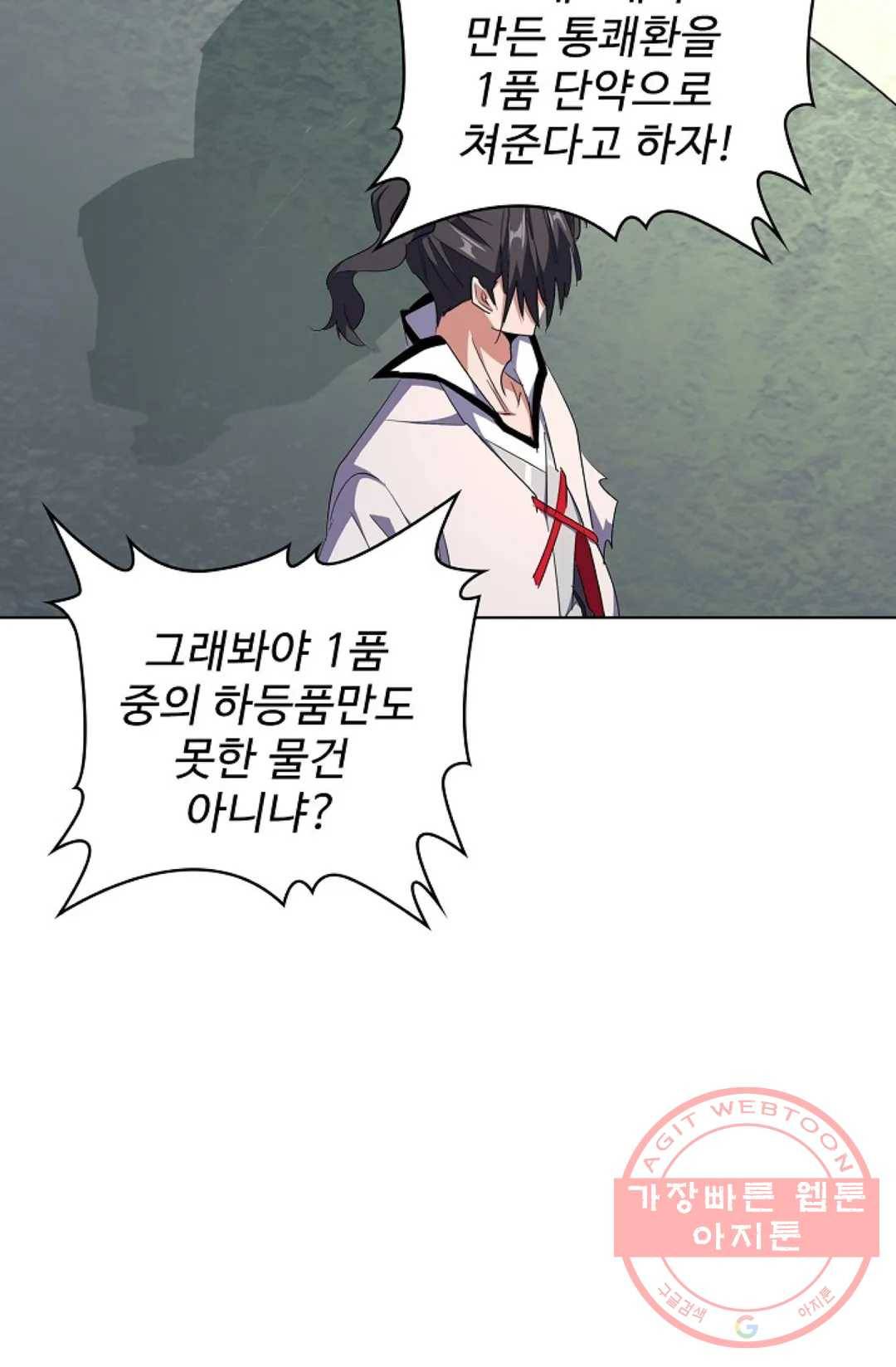 마황의 귀환 162화 77