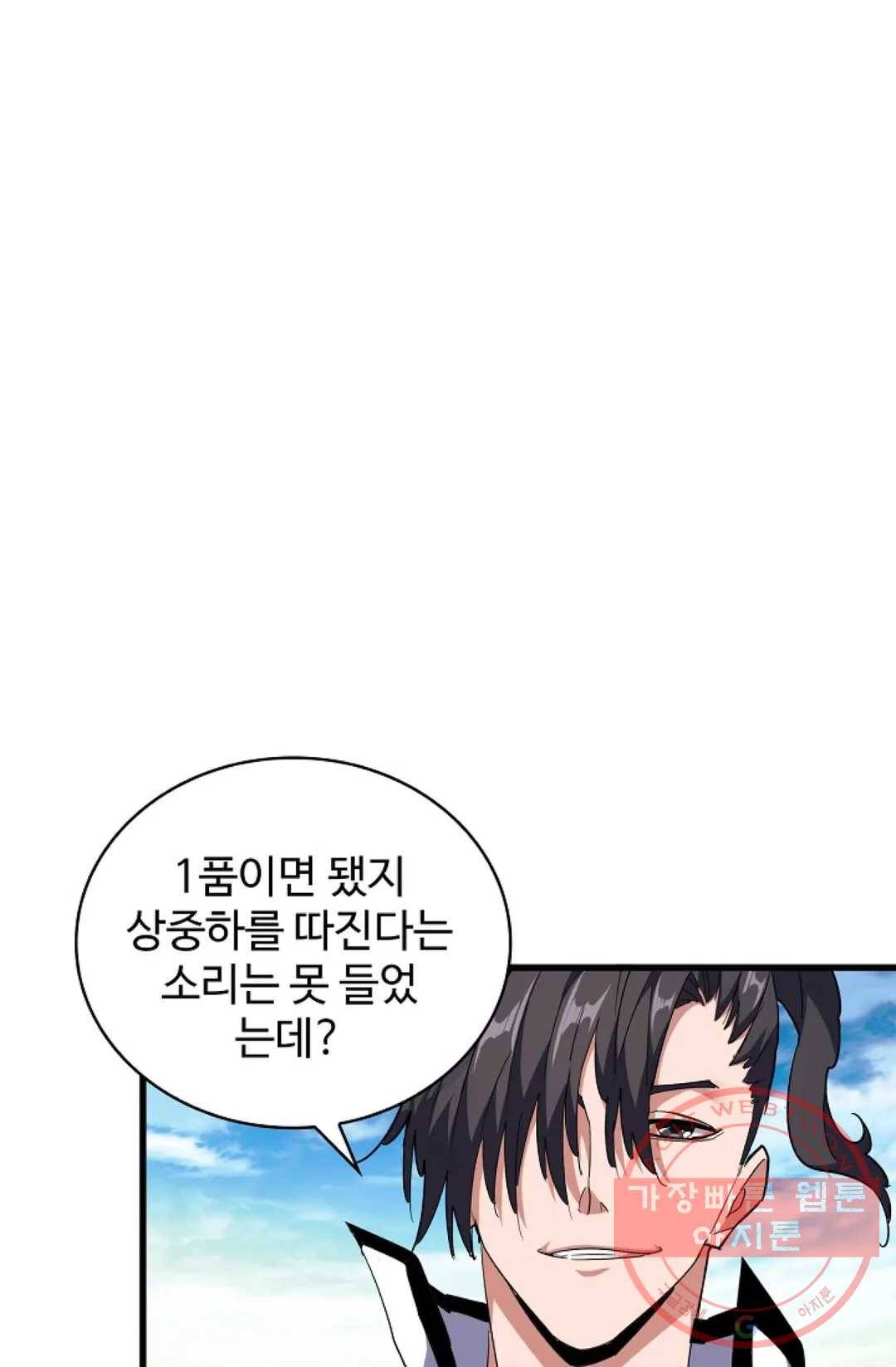 마황의 귀환 162화 78