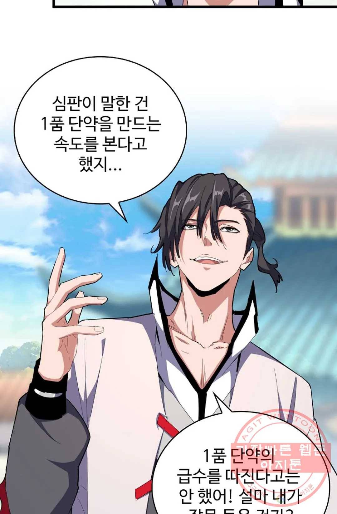 마황의 귀환 162화 79