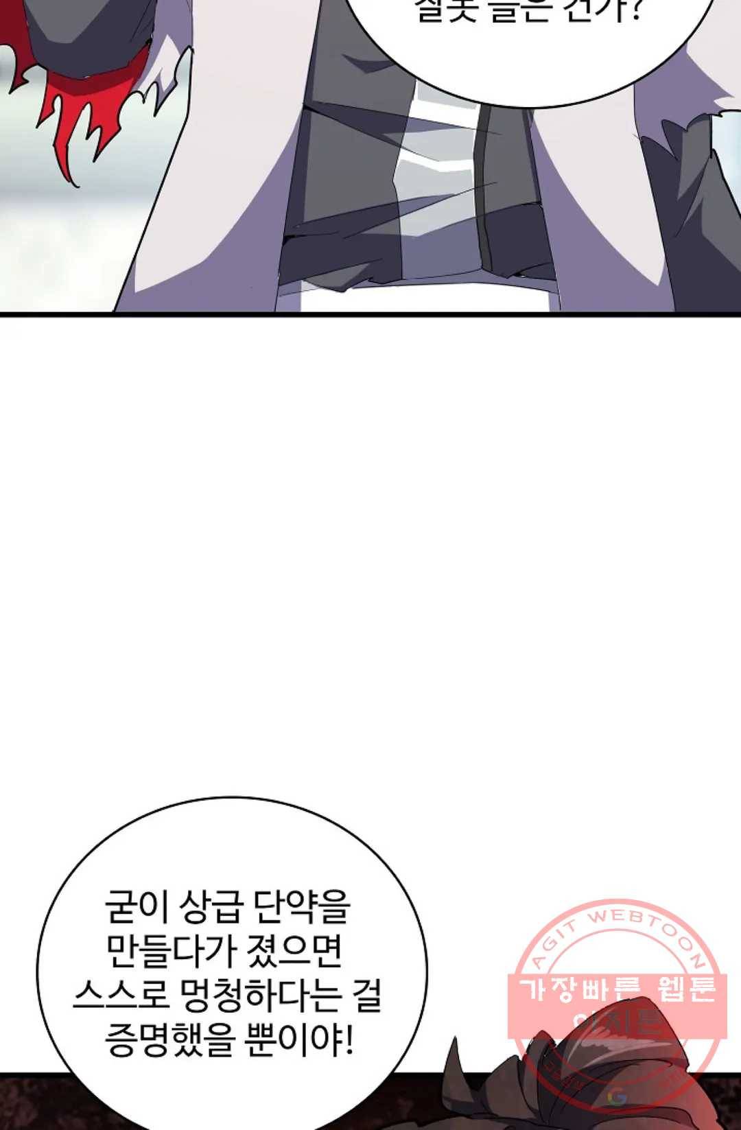 마황의 귀환 162화 80