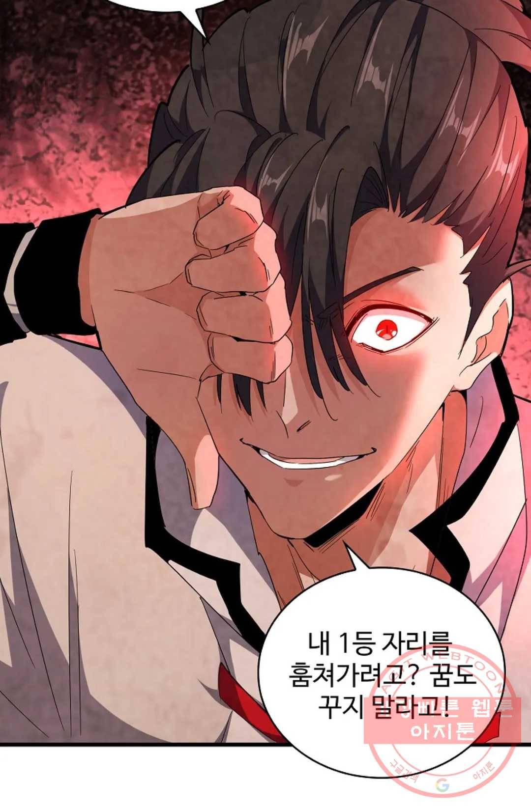 마황의 귀환 162화 81