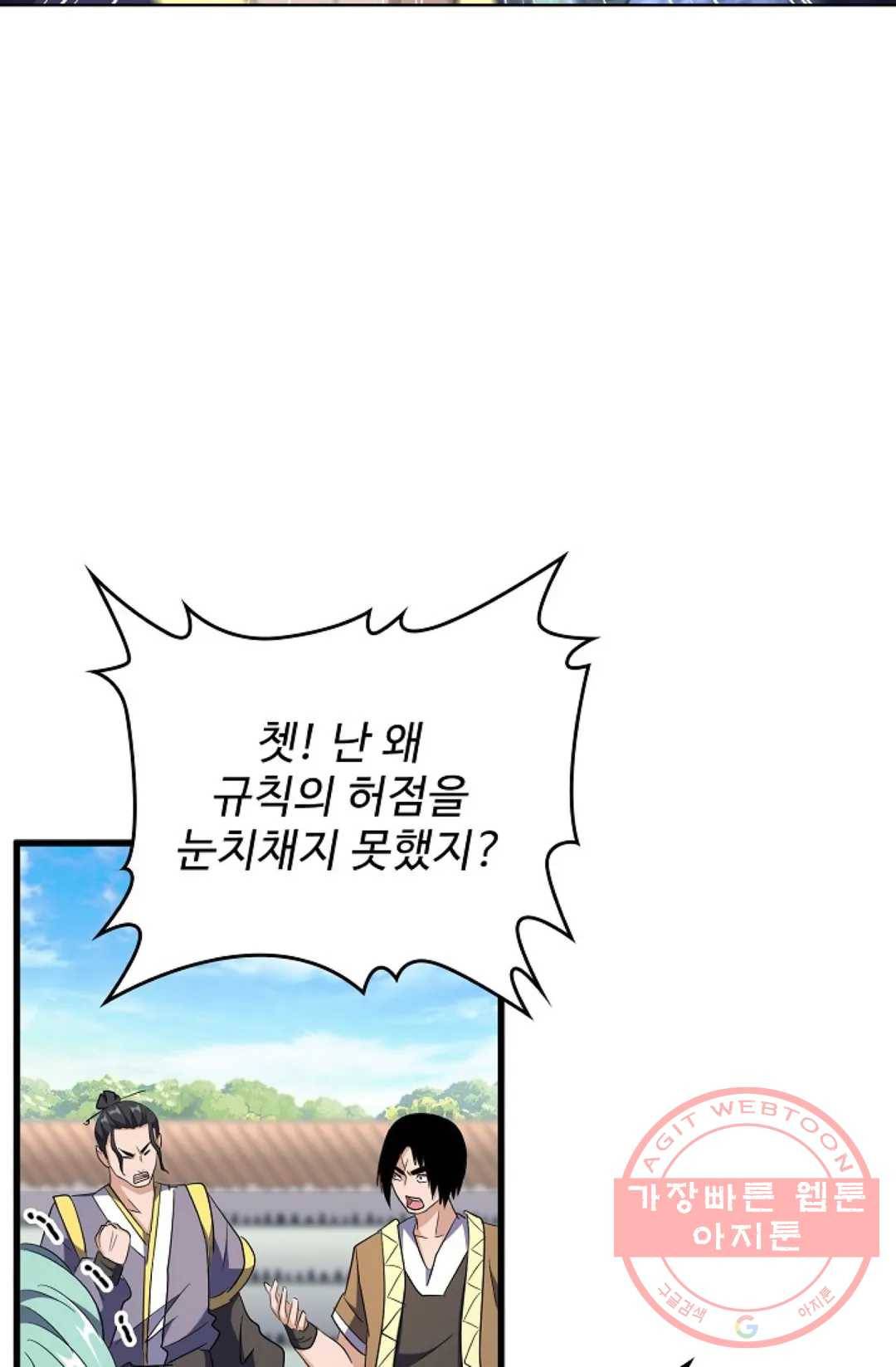 마황의 귀환 162화 83