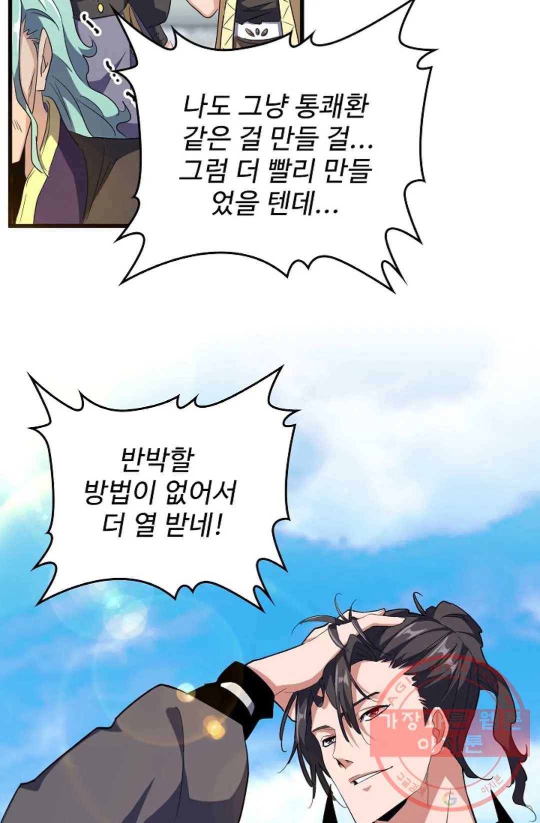 마황의 귀환 162화 84