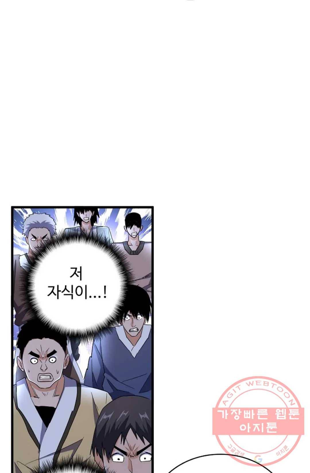 마황의 귀환 162화 86