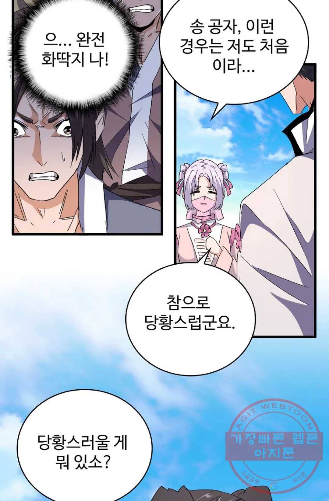 마황의 귀환 162화 87
