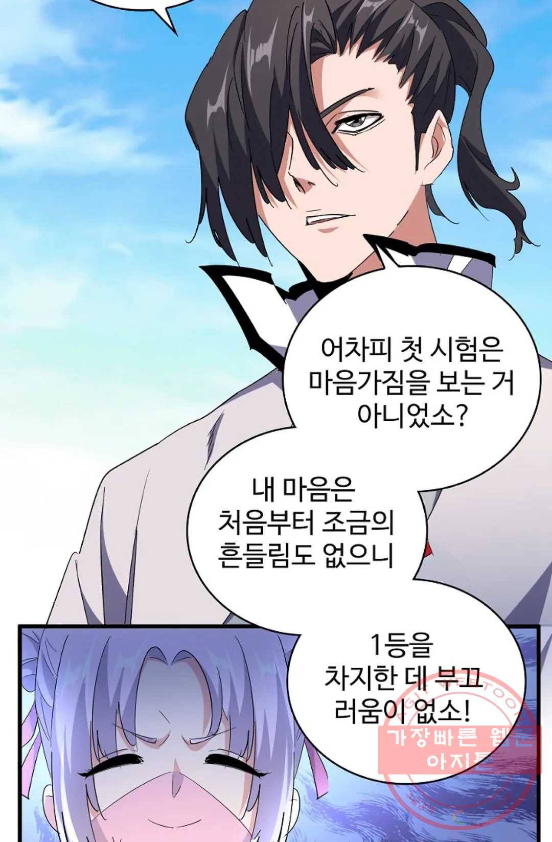 마황의 귀환 162화 88