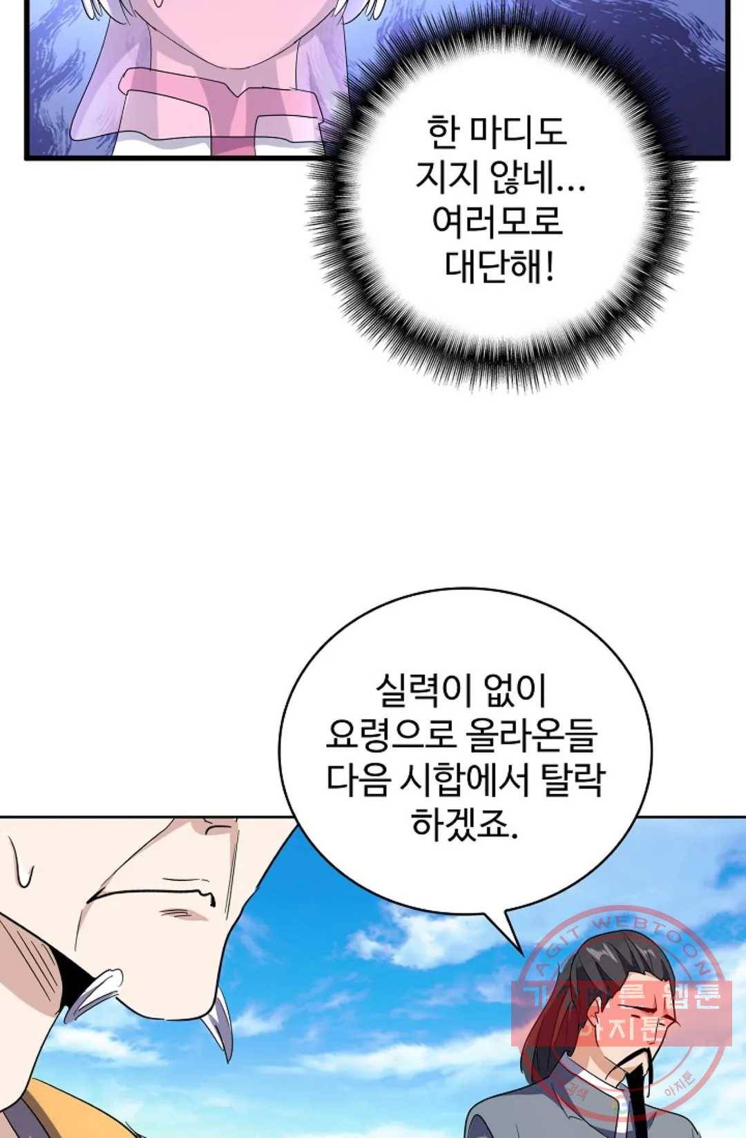 마황의 귀환 162화 89