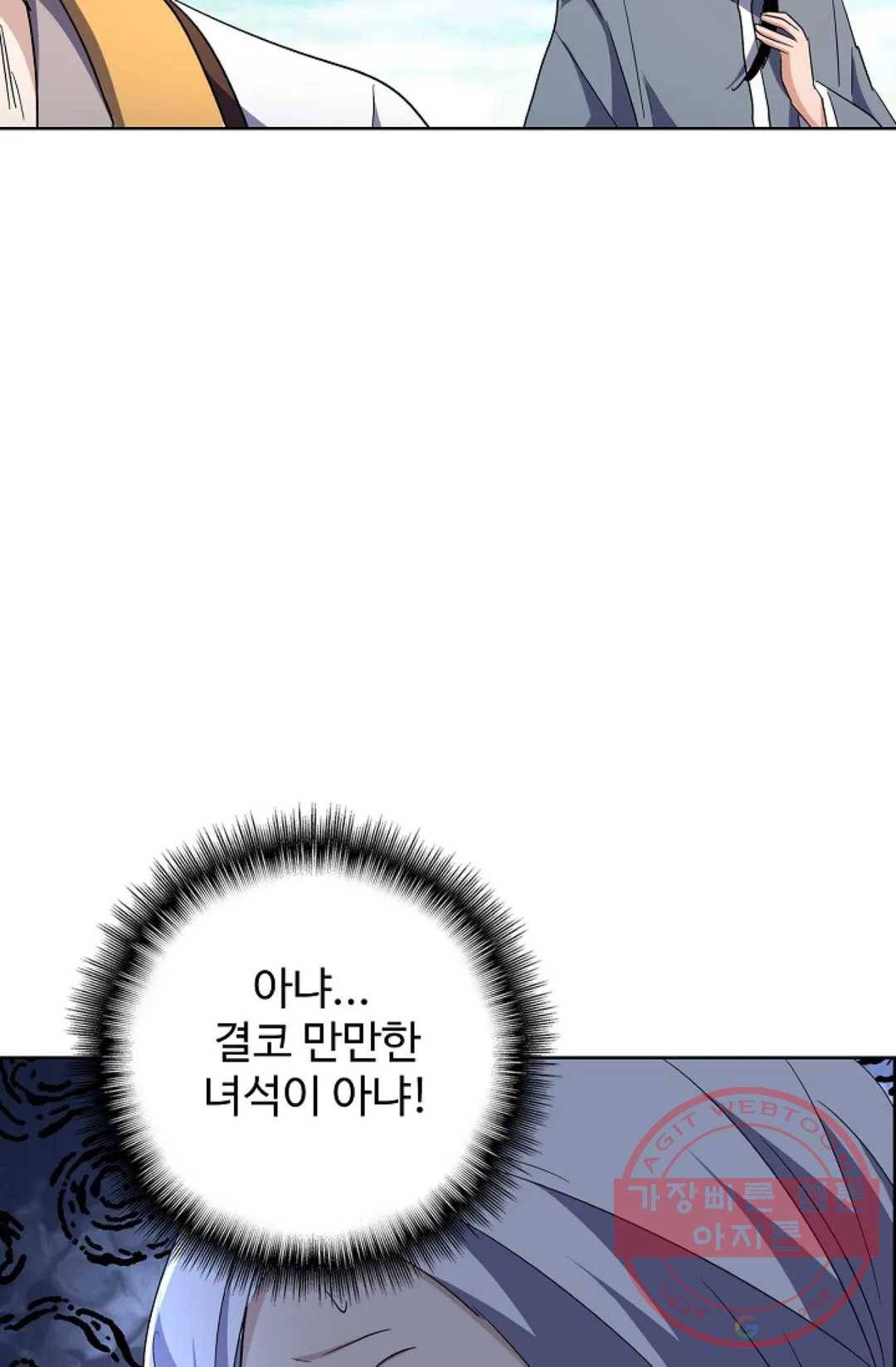 마황의 귀환 162화 90