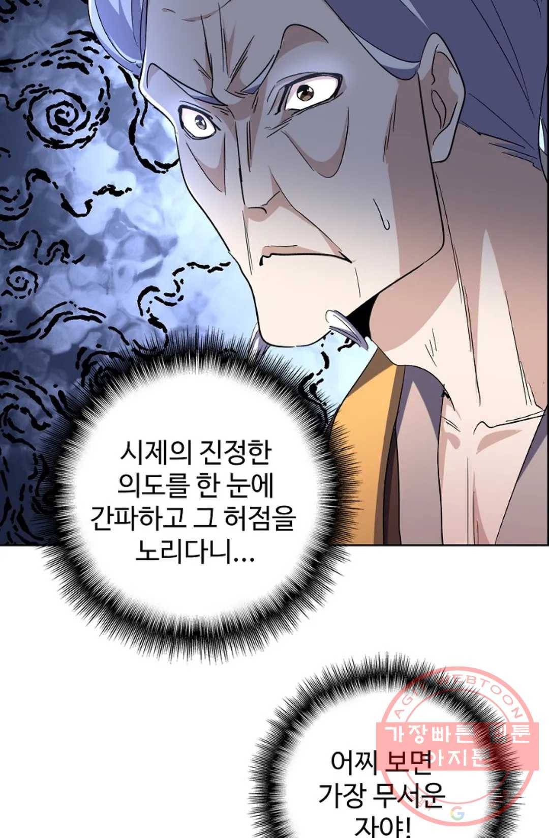 마황의 귀환 162화 91