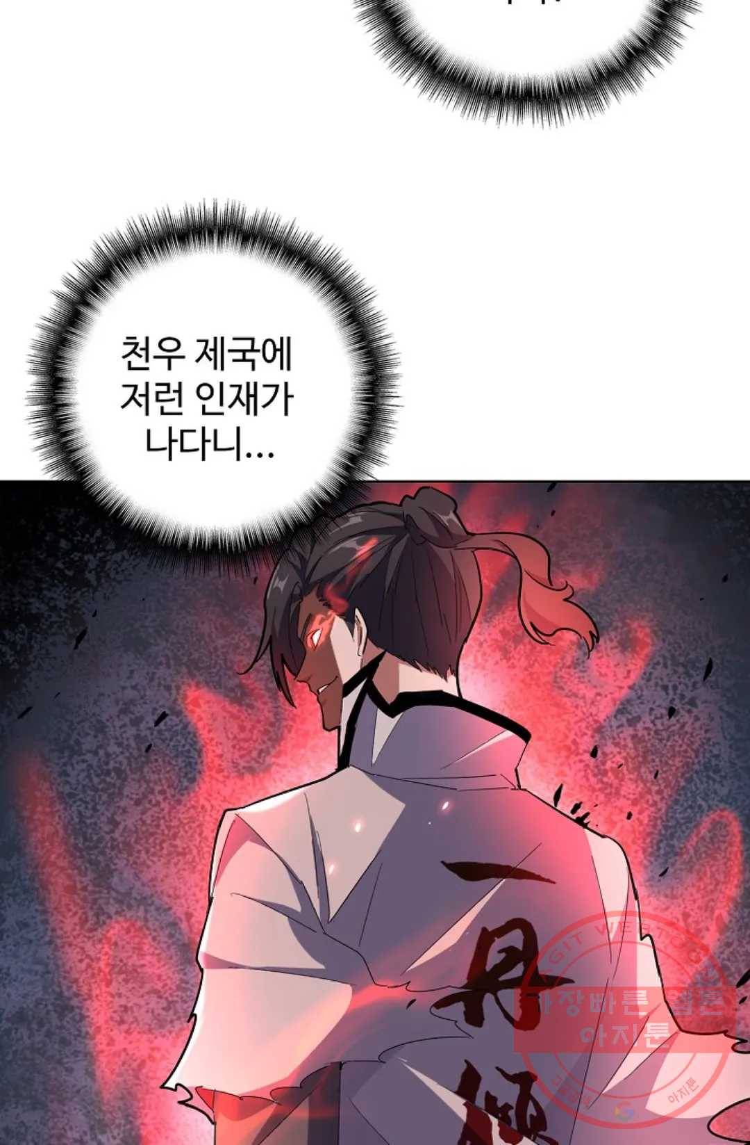 마황의 귀환 162화 92