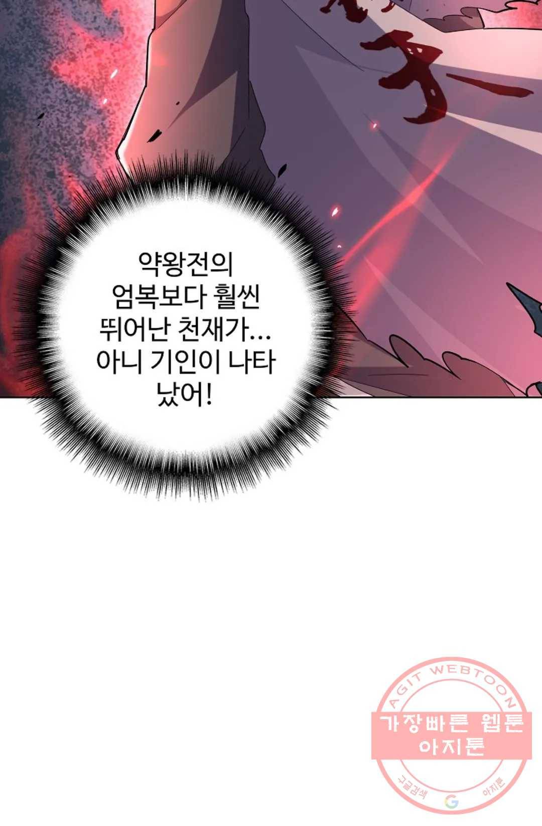 마황의 귀환 162화 93