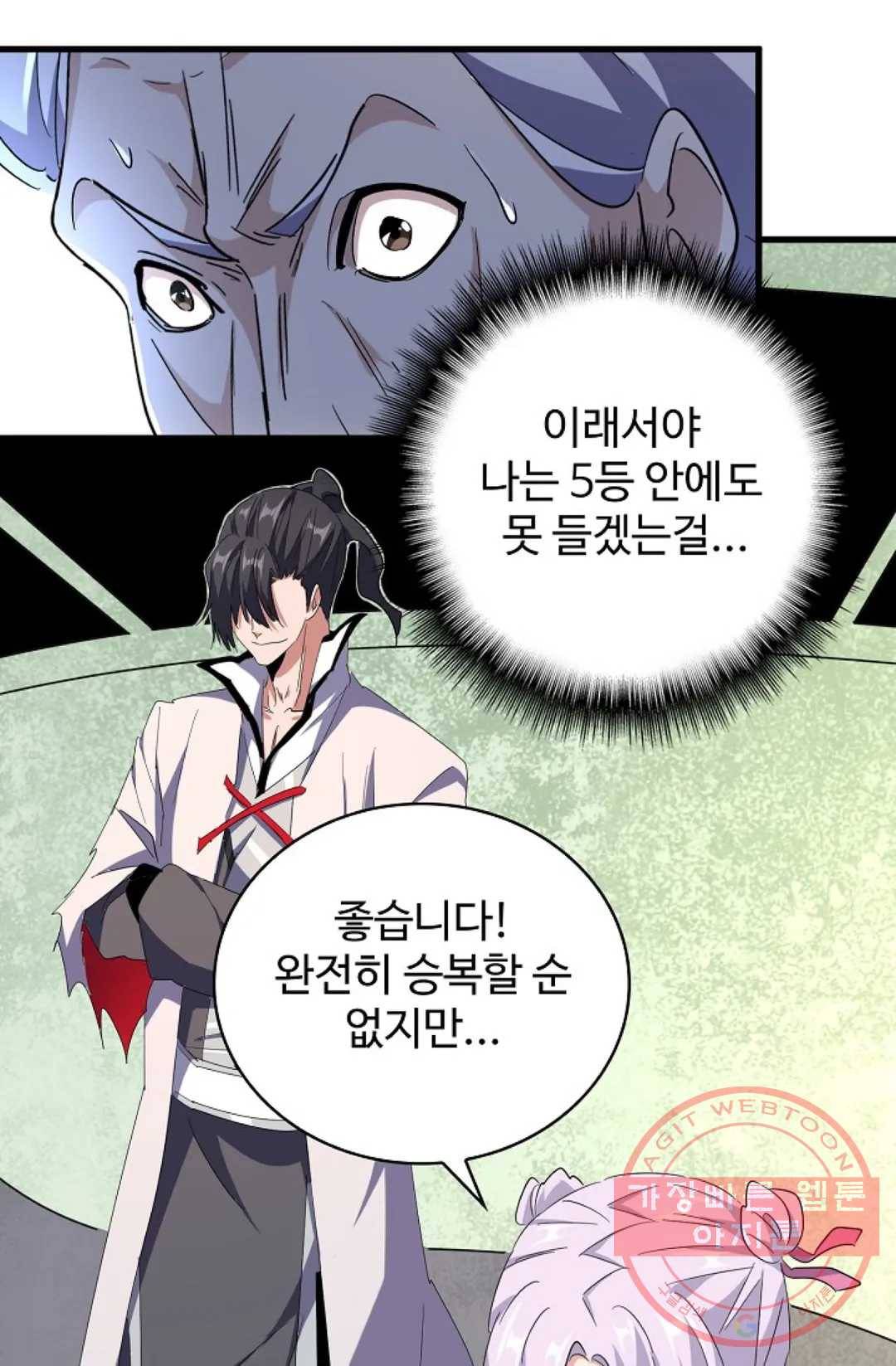 마황의 귀환 162화 94