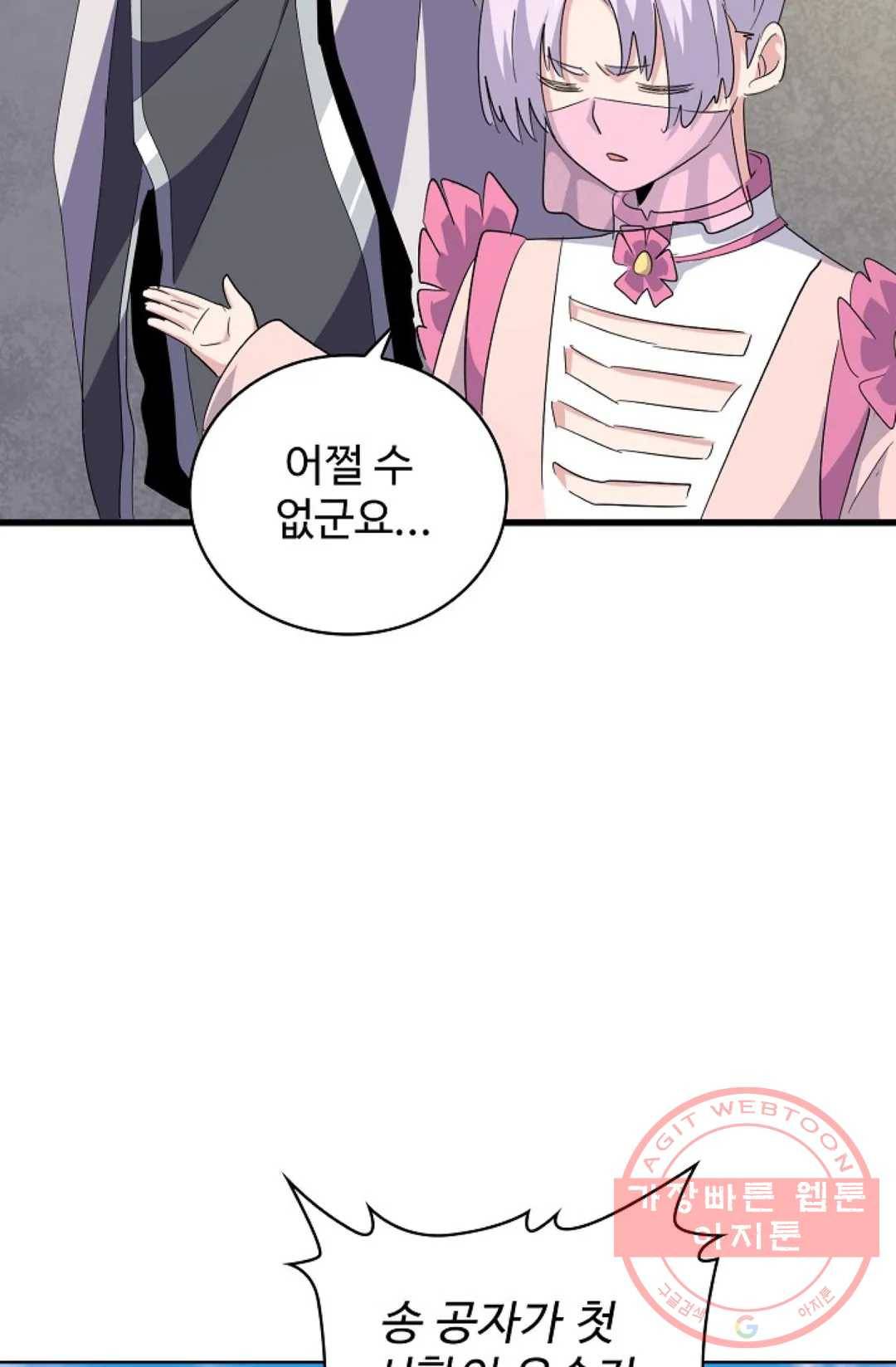 마황의 귀환 162화 95