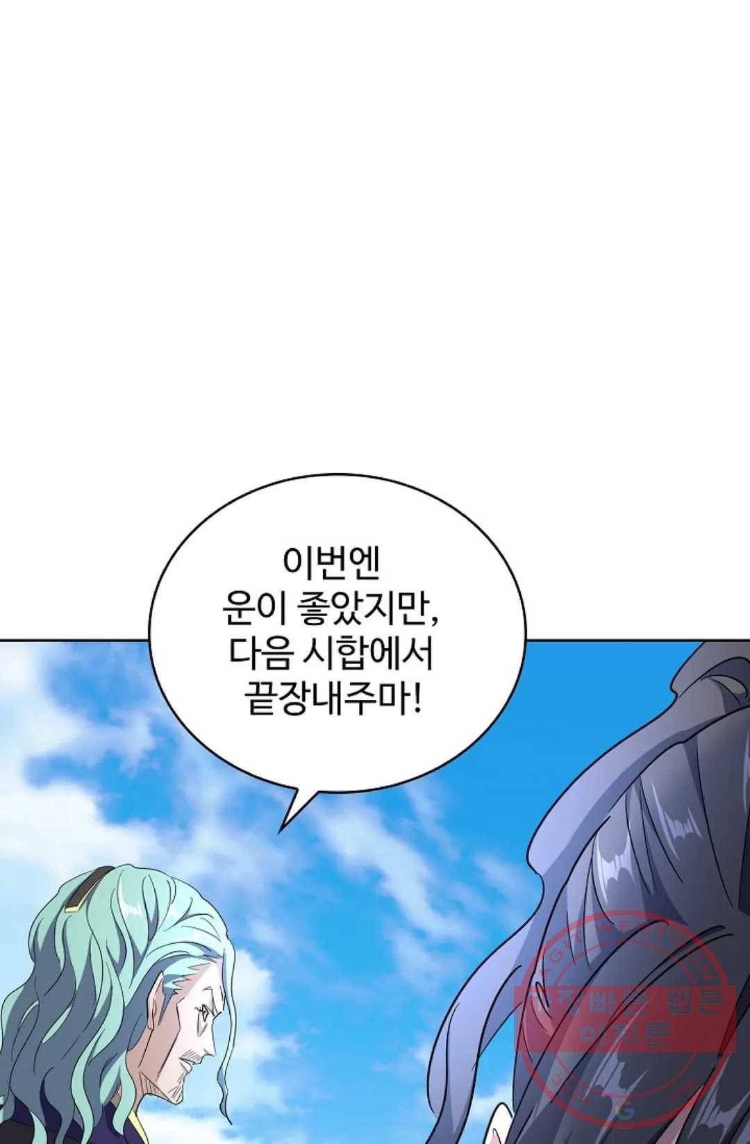 마황의 귀환 162화 99
