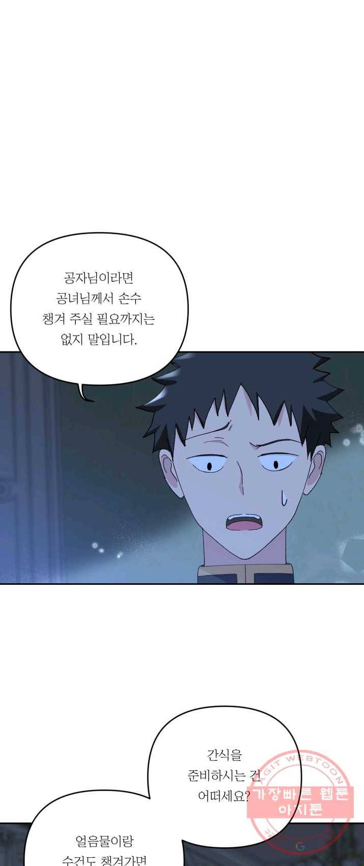 아기 황후님 21화 1