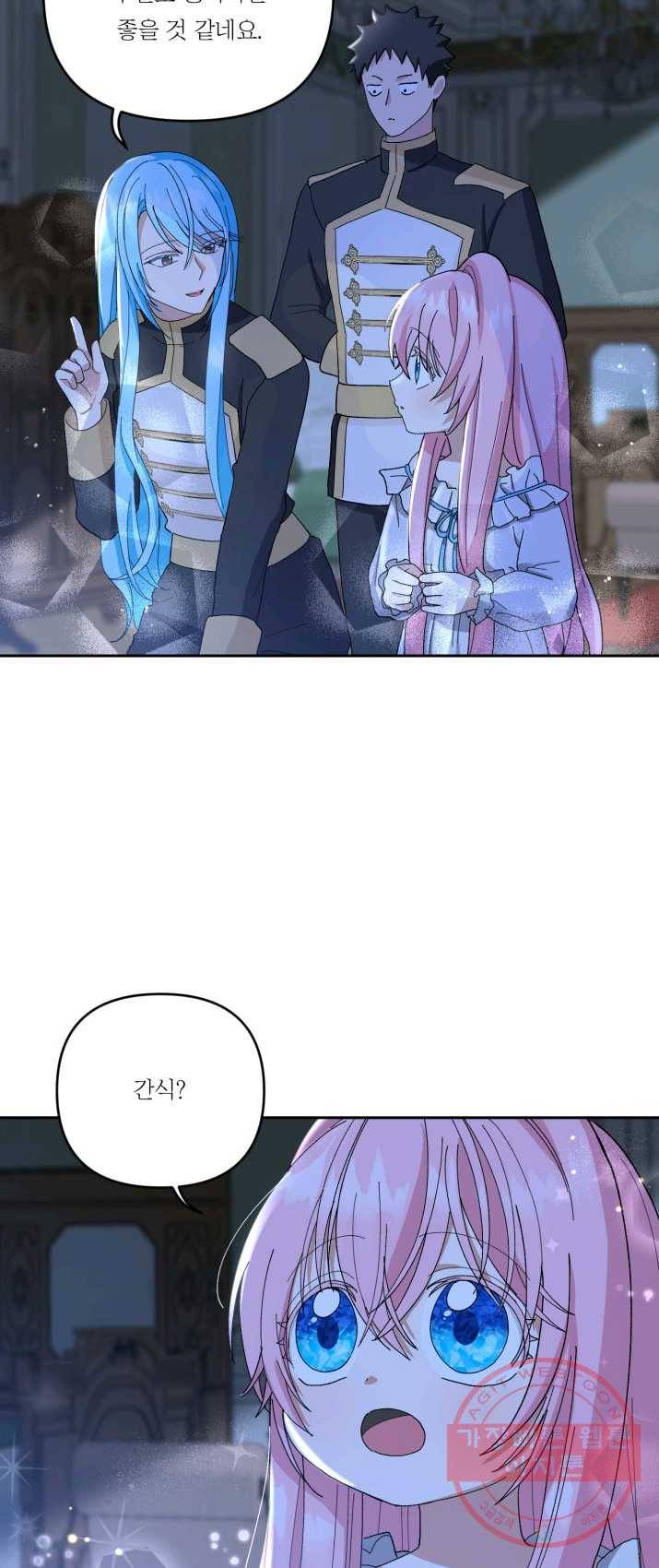 아기 황후님 21화 2
