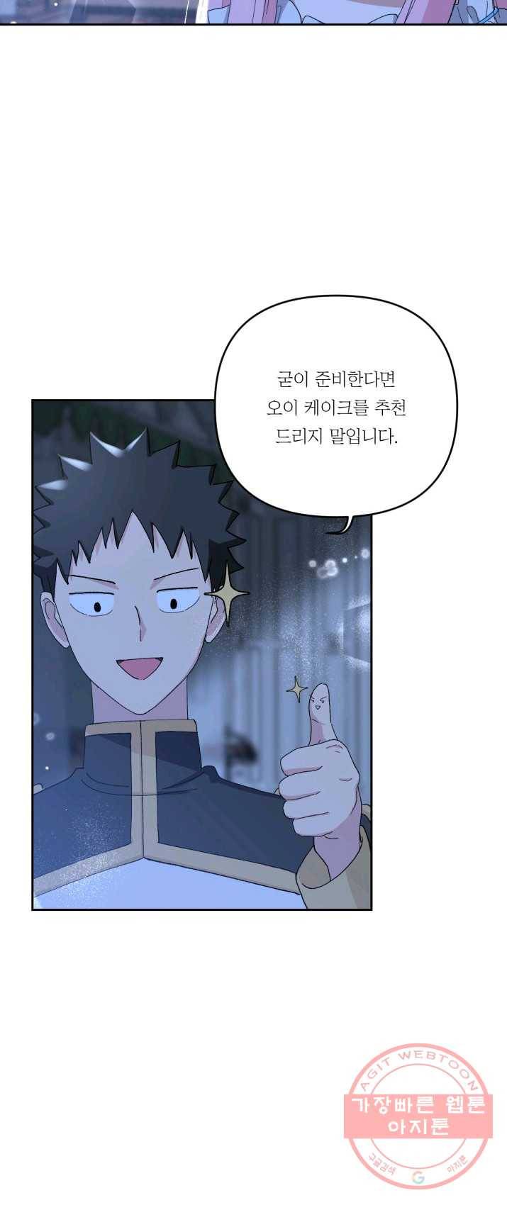 아기 황후님 21화 3