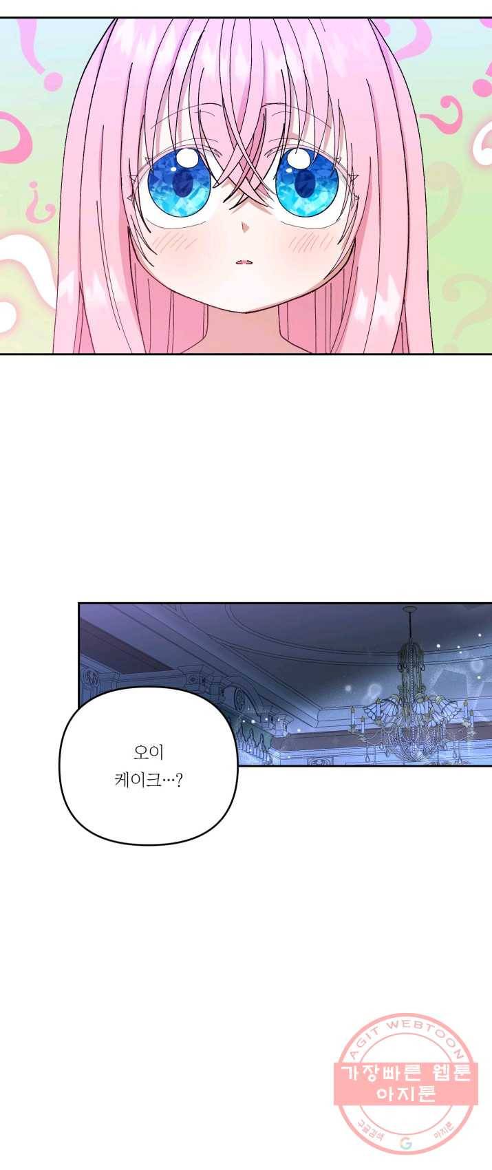 아기 황후님 21화 4