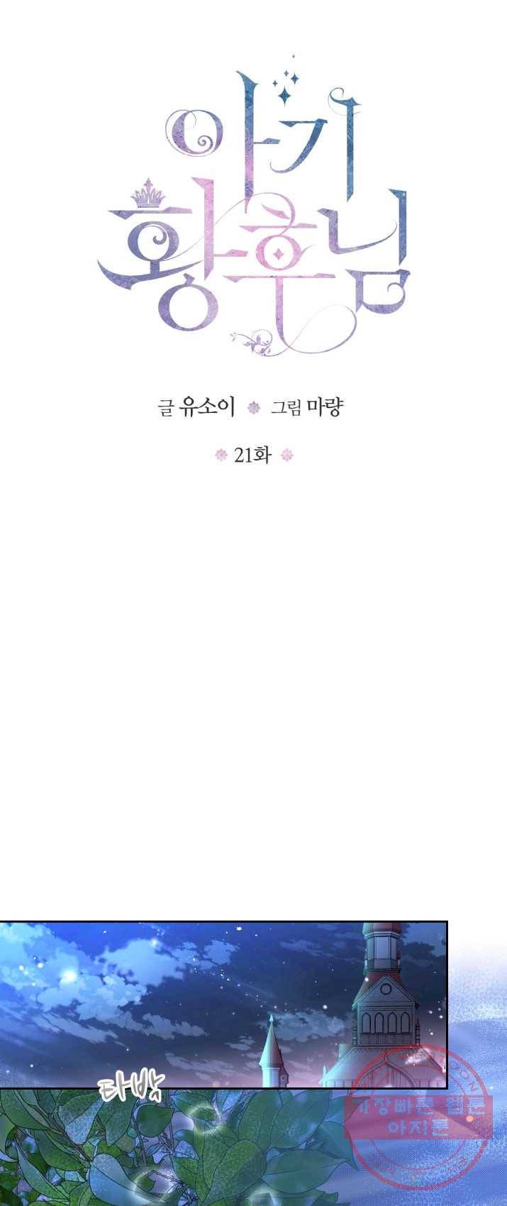 아기 황후님 21화 5