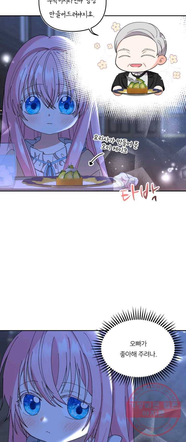 아기 황후님 21화 7