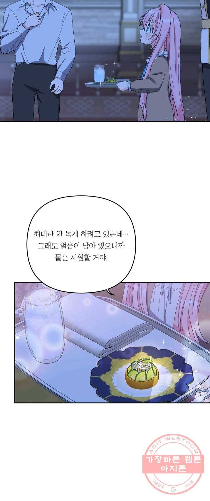 아기 황후님 21화 10