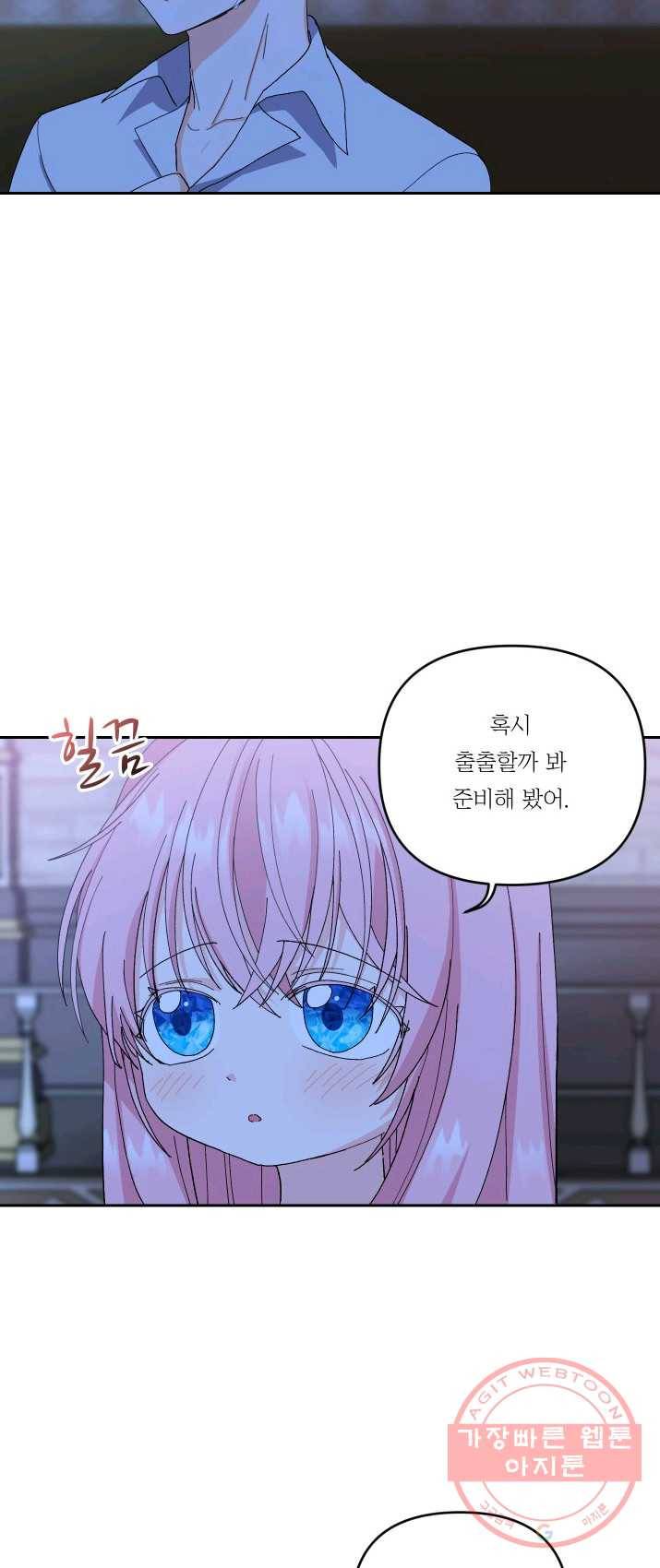 아기 황후님 21화 12