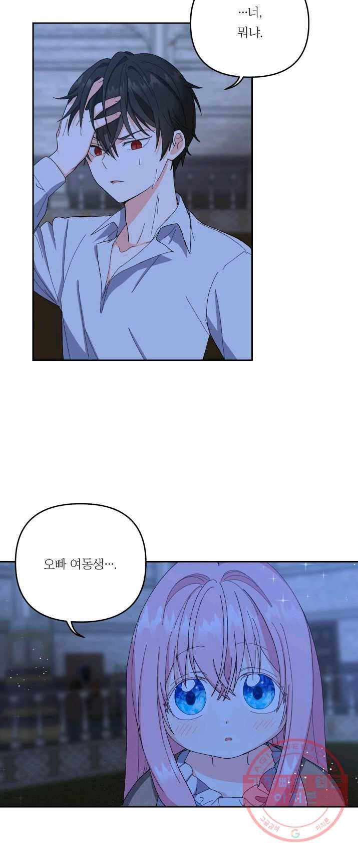 아기 황후님 21화 13