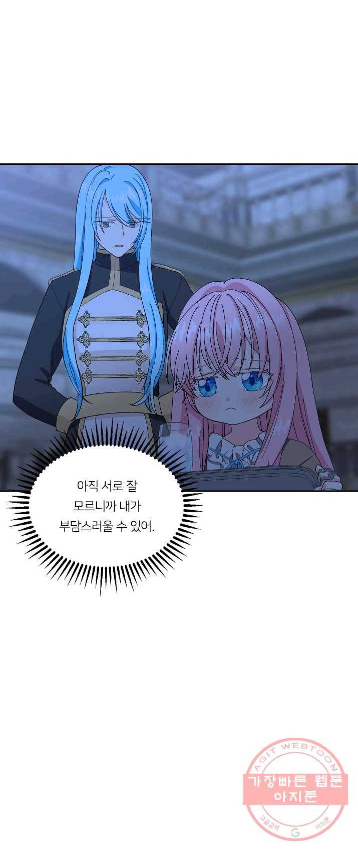 아기 황후님 21화 16