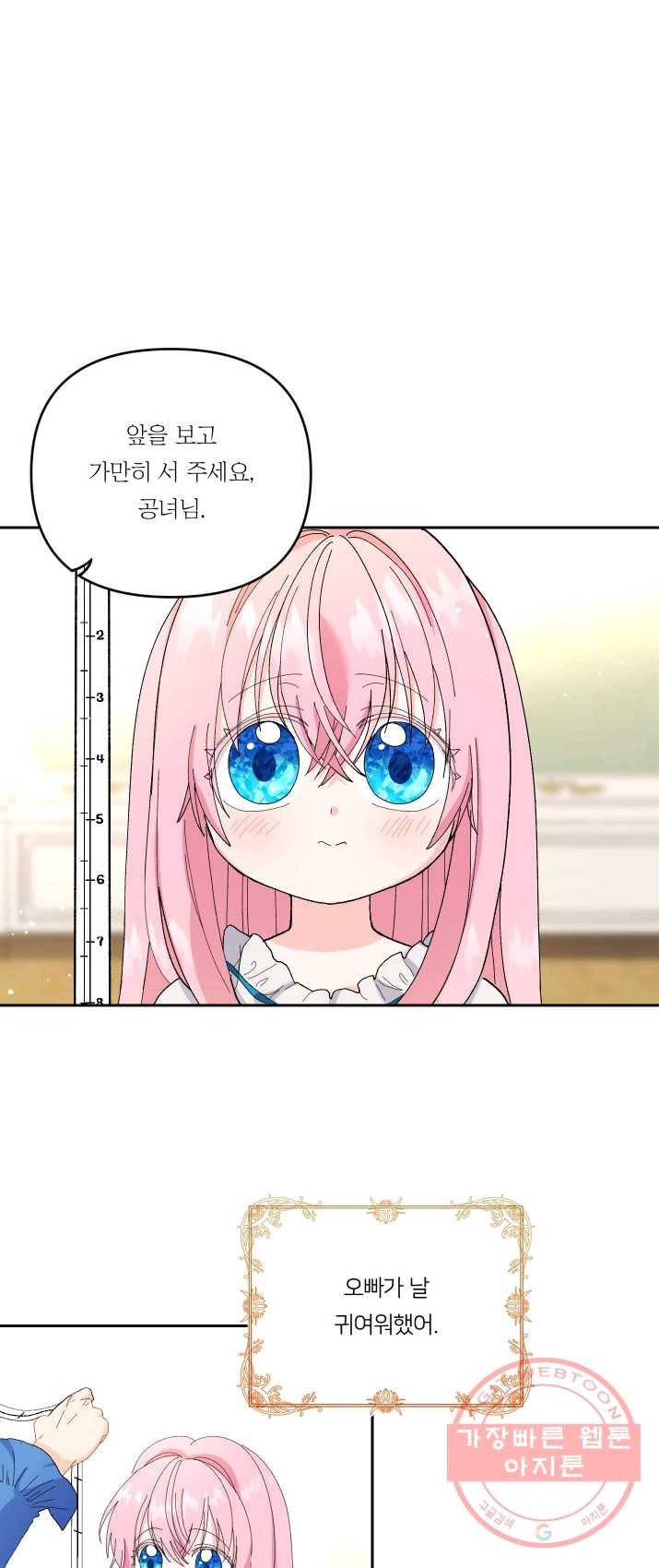 아기 황후님 21화 24